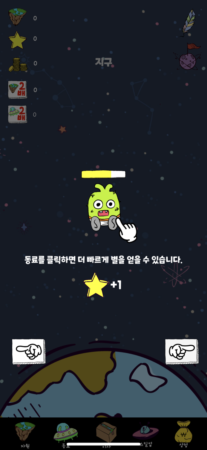 우주 청소부 키우기