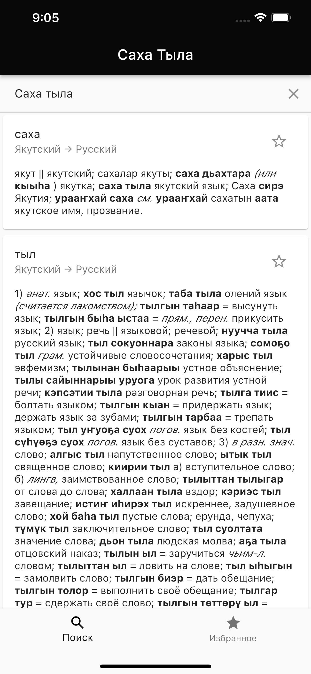 Саха Тыла