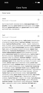 Саха Тыла screenshot #1 for iPhone