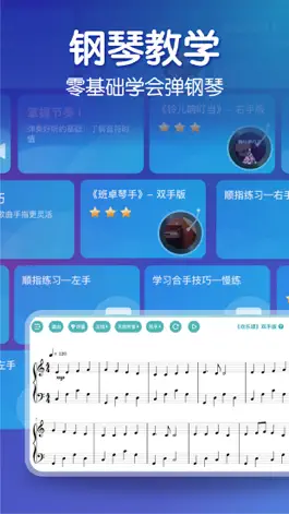 Game screenshot 来音钢琴-学钢琴找谱练琴弹琴软件,钢琴键盘 apk