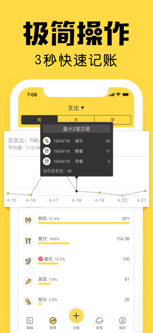 ‎鲨鱼记账Pro-3秒钟快速记账 Screenshot