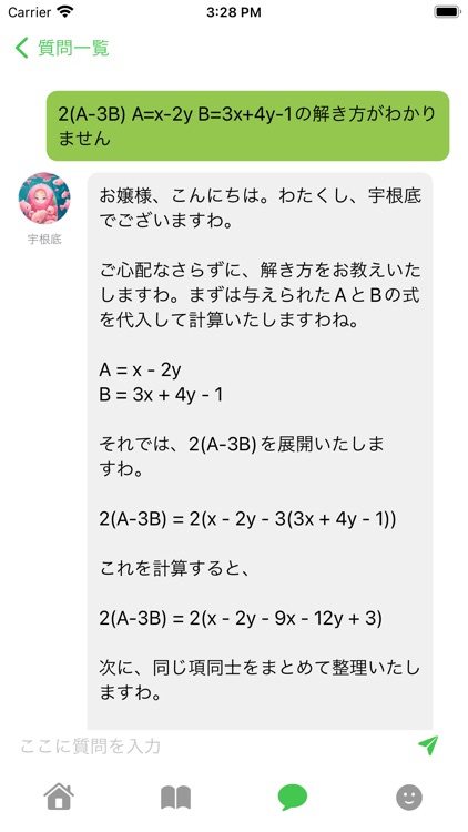 tomo - 不思議な個別指導塾