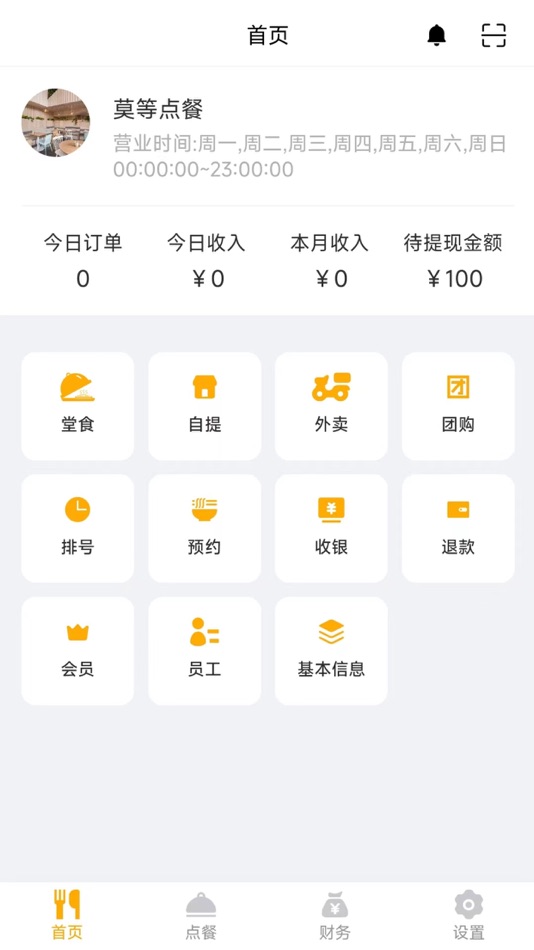 #2. 莫等点餐 (iOS) 由: Guangdong Pliers Technology Co., Ltd.