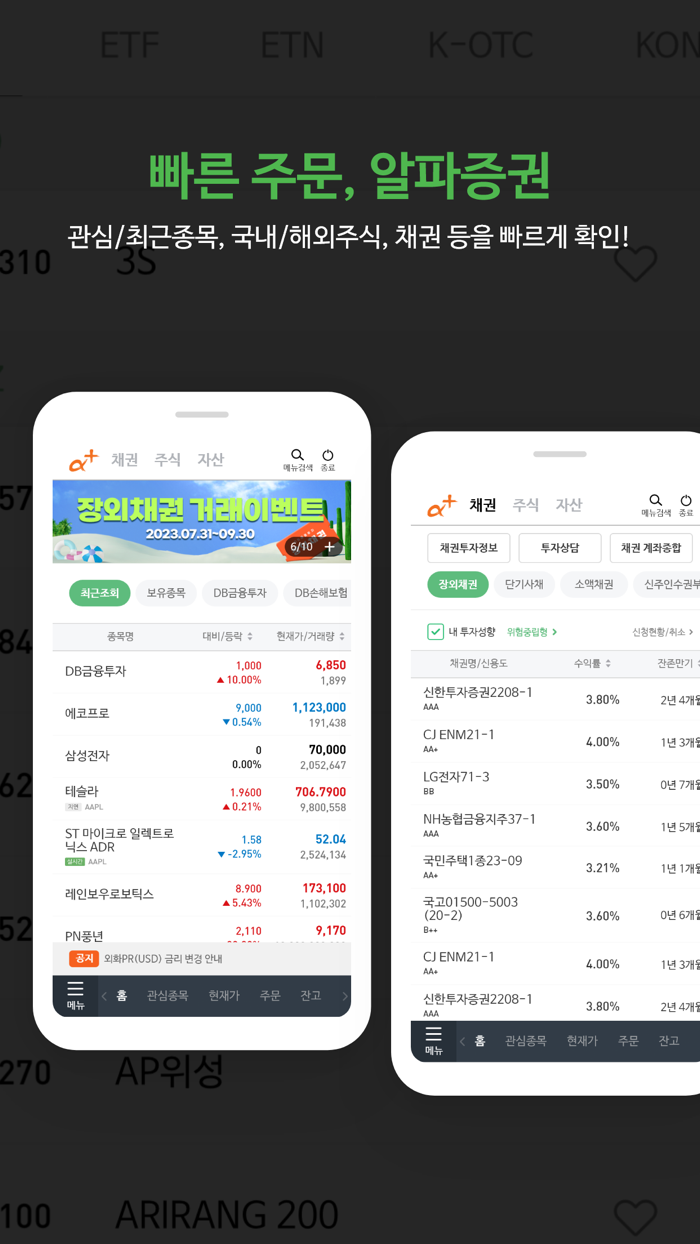 DB금융투자 MTS알파증권