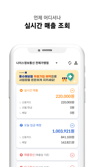 나이스체크(NICE CHECK) Screenshot