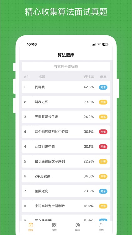 算法面试宝典-1000道题解