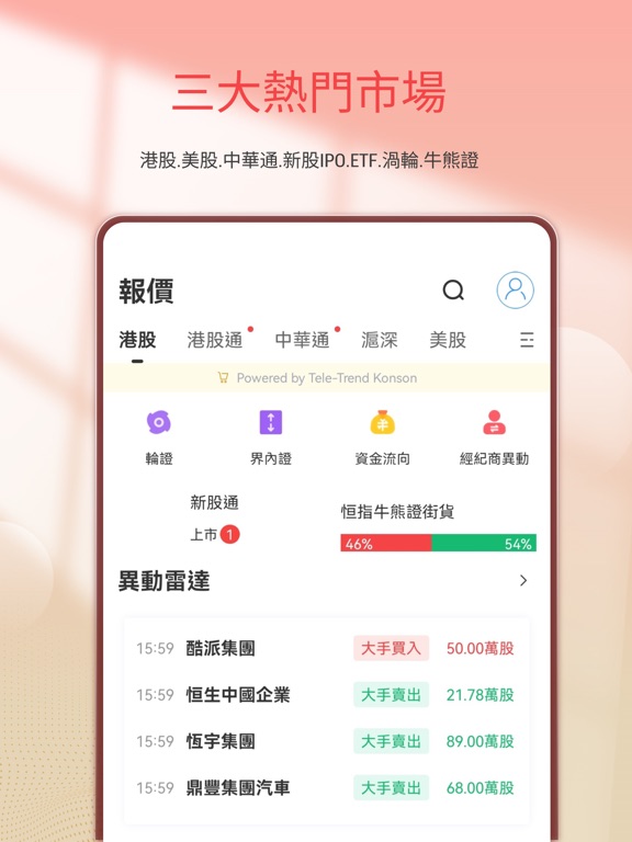 Screenshot #4 pour 方正環球交易寶
