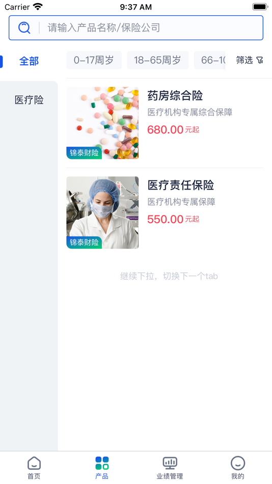 #2. 云上好医生 (iOS) Podle: 好医生(四川)保险经纪有限公司