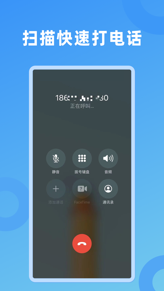 #3. 扫描拨号王 (iOS) 由: 上海现阳网络科技有限公司