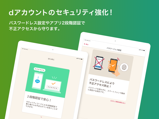 dアカウント設定/dアカウント認証をよりかんたんにのおすすめ画像3