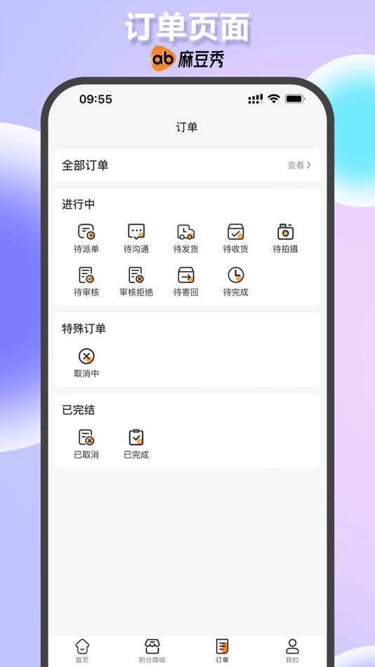 #3. AB麻豆秀 (iOS) 由: Huzhou Lege E-commerce Co., Ltd