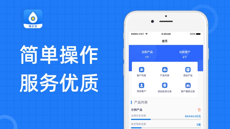 滴水宝-产品客户管理工具 screenshot-3