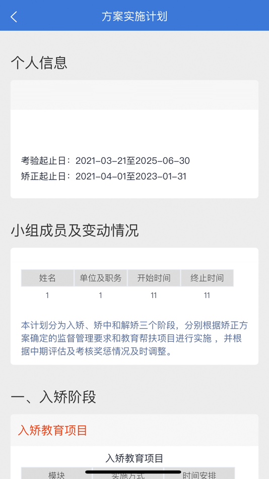 #6. RNR智能教育端 (iOS) Podle: 汉银 柏