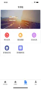 福建道路运输安全监管APP screenshot #4 for iPhone