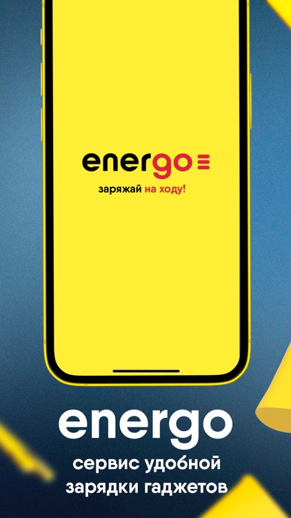 EnerGO: аренда пауэрбанков