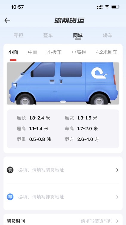 流帮货运平台 screenshot-3