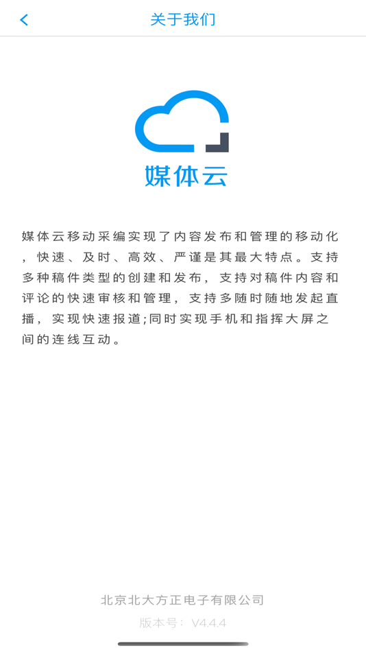#3. 媒体云移动采编 (iOS) 来自: 北京北大方正电子有限公司
