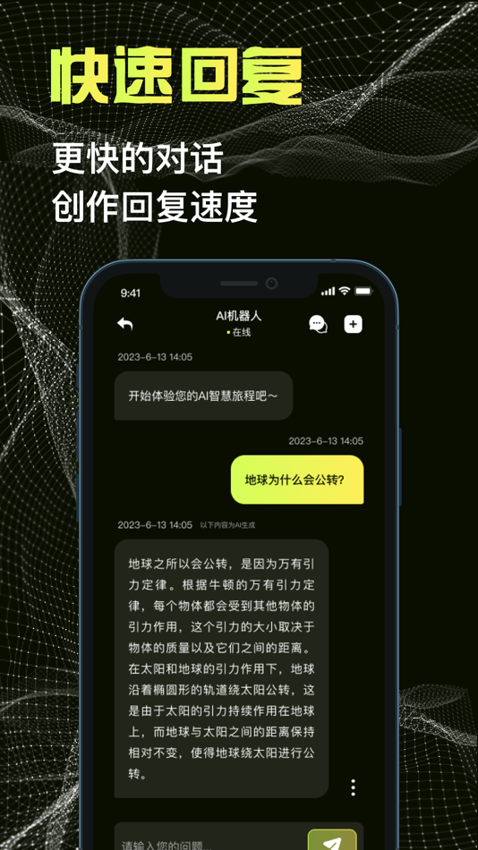 #3. 写作机器人-对话交流中文版&人工智能问答机器人PRO (iOS) 由: 永光 刘