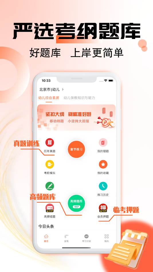 #1. 幼师资格证-2025幼师资格考试题库 (iOS) โดย: Yuwei Xu
