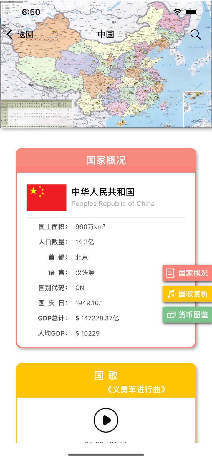 世界地图和资料大百科 - 畅享专业版 screenshot 4