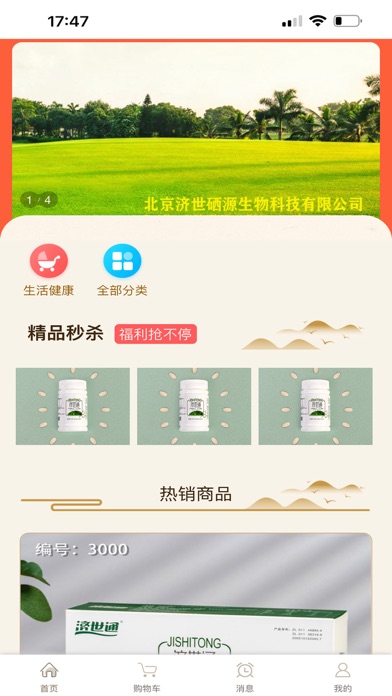 甲基源硒 Screenshot