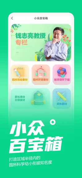 Game screenshot 小众同学 apk