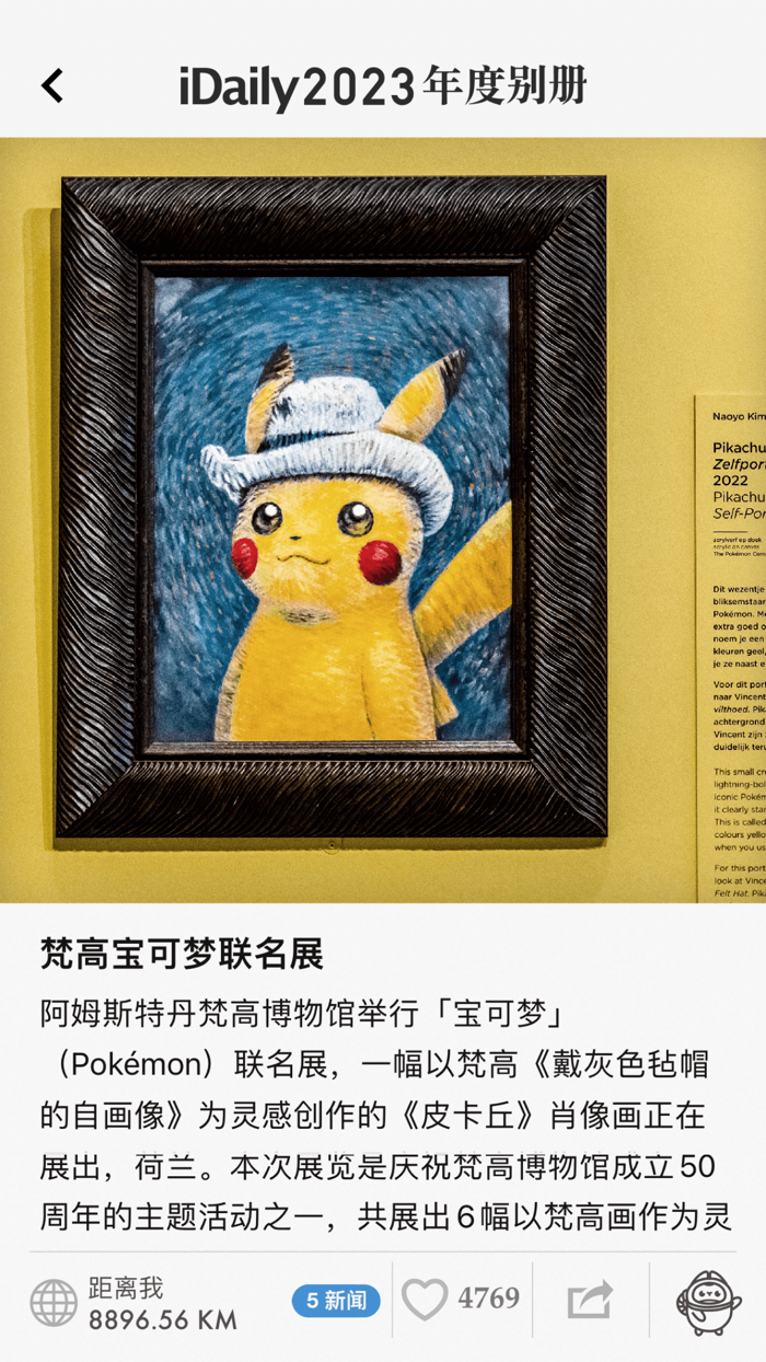 iDaily · 2023 年度别册