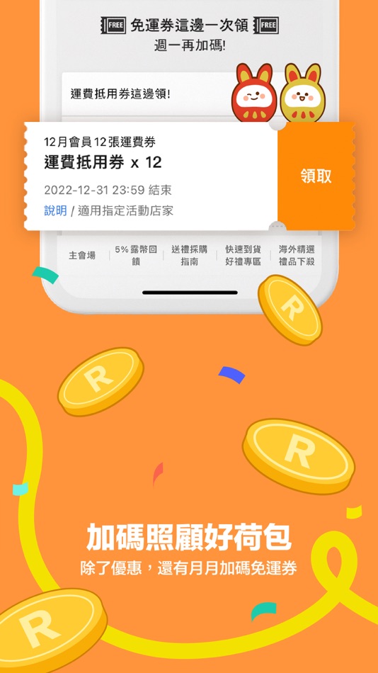 #5. 露天市集 (iOS) 由: 露天市集國際資訊股份有限公司 a PChome & eBay JV Company