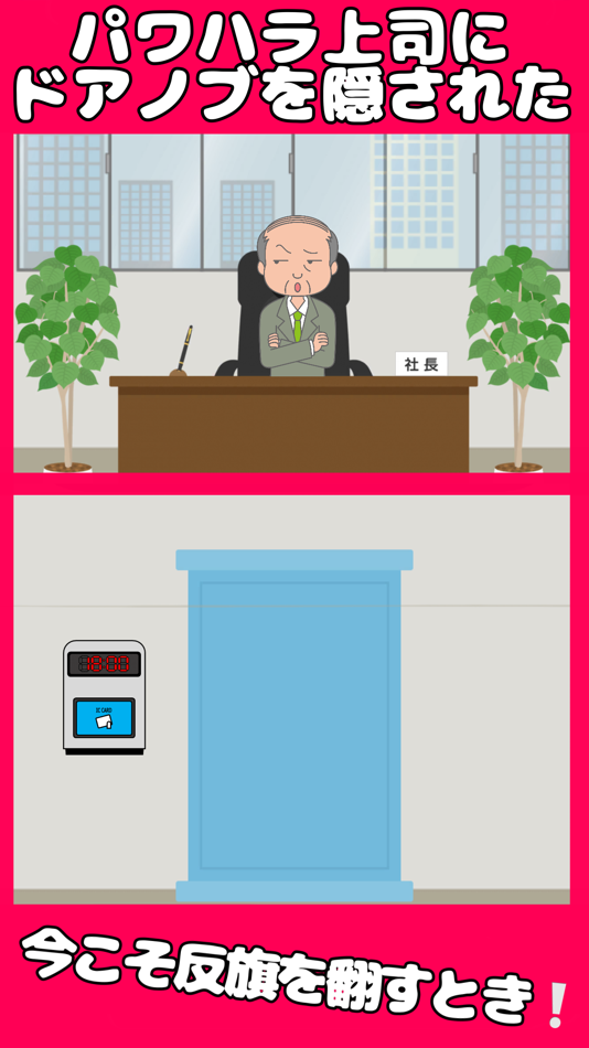 #1. EscapeGame EscapeFromCompany (iOS) 来自: Tomokazu Yamada