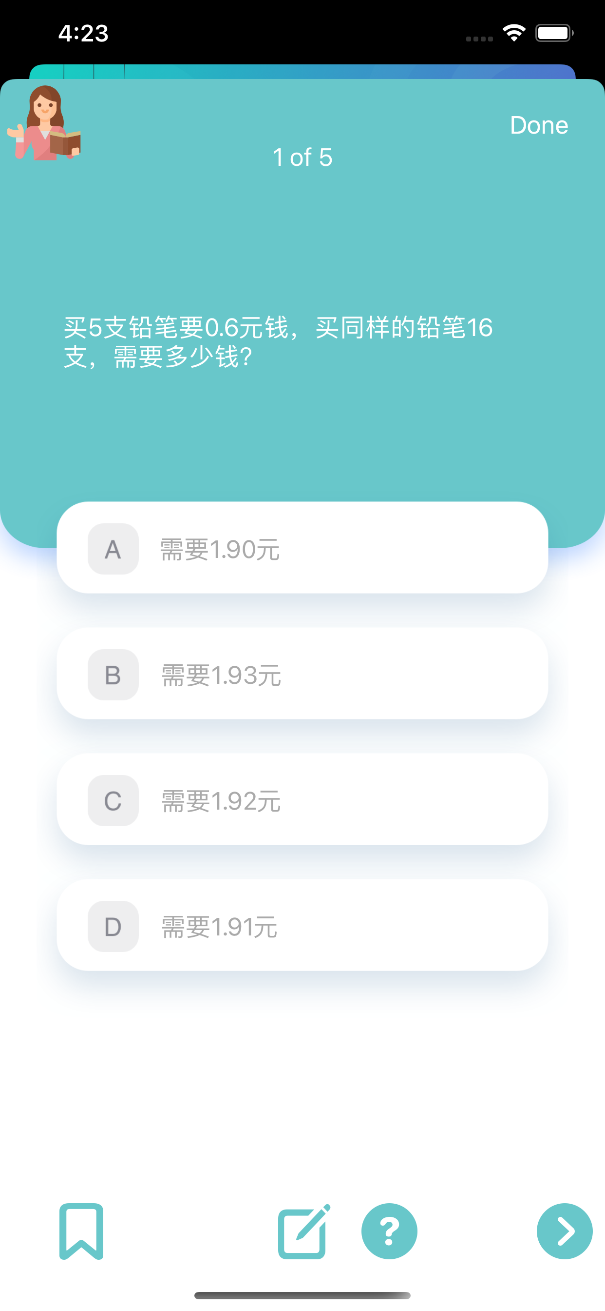 小学数学 - 六年级