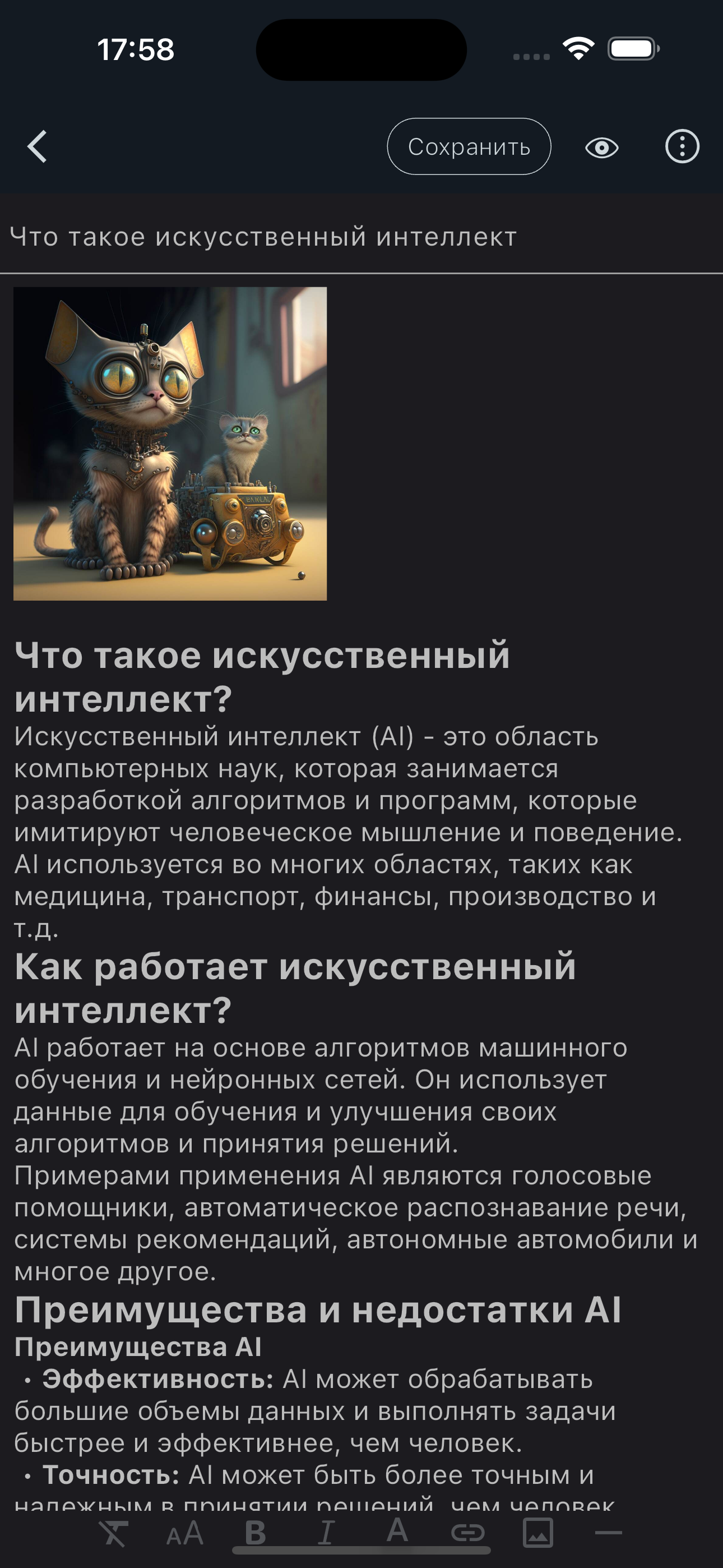 Appnote - блокнот