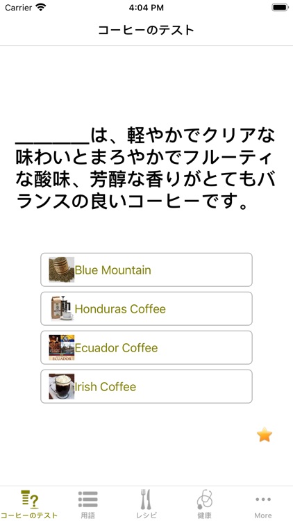 コーヒーの知識