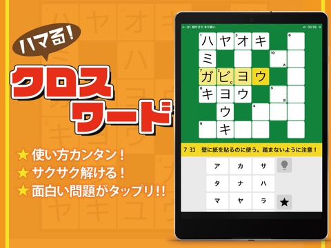 クロスワード パズル - 人気の脳トレ クイズ アプリのおすすめ画像1