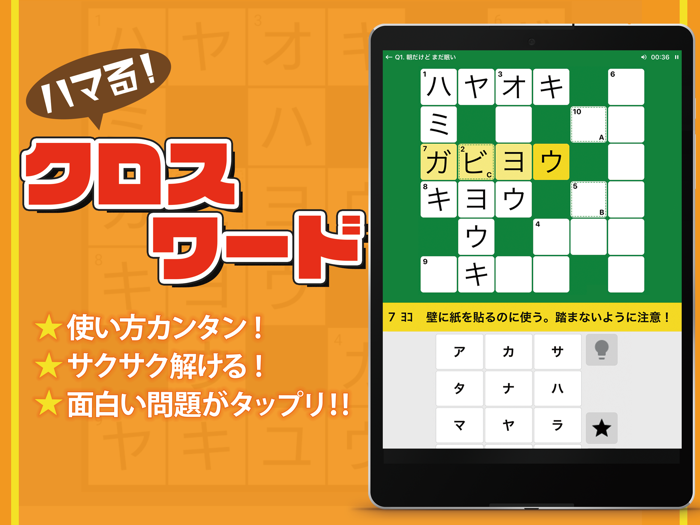 クロスワード パズル - 人気の脳トレ クイズ アプリ
