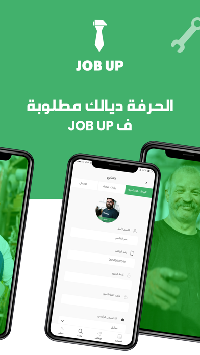 JOBUP Screenshot