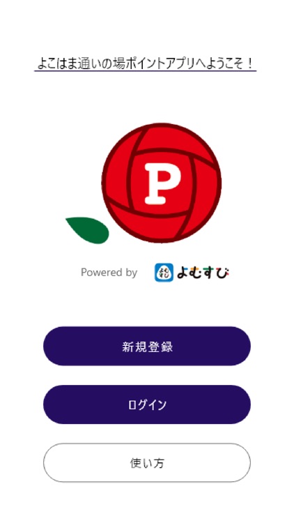 よこはま通いの場ポイント