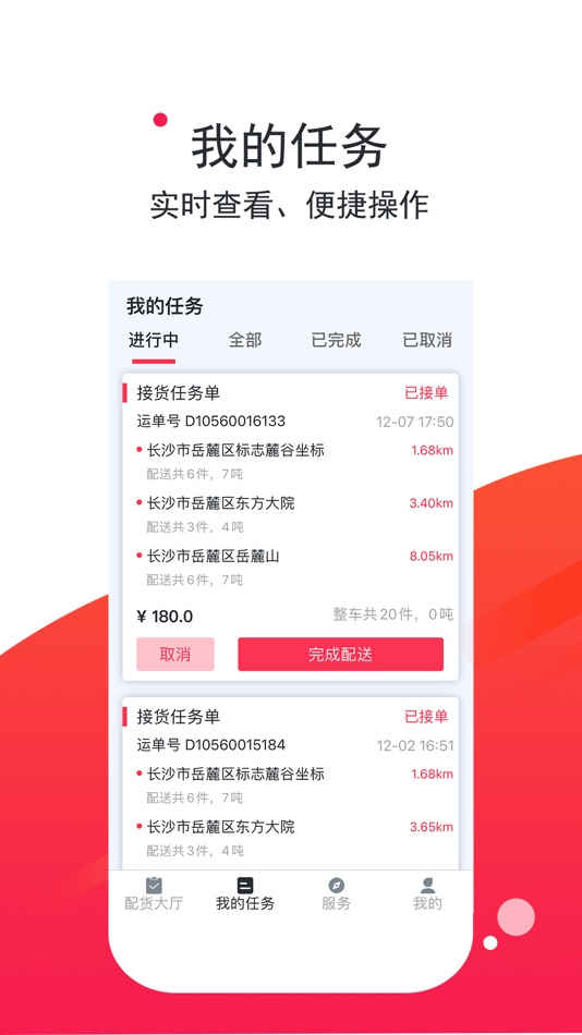 #2. 物链天下 (iOS) โดย: 广州科邦软件科技有限公司