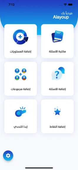 Game screenshot التحدي الذكي mod apk