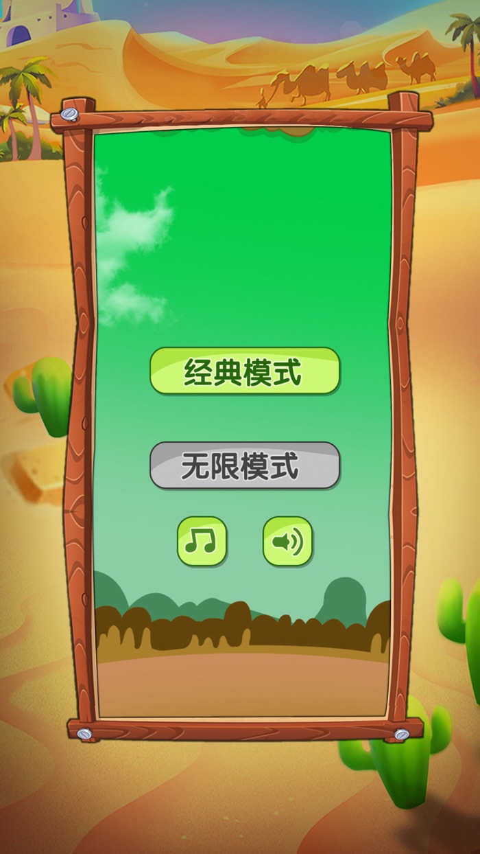 趣味连线游戏-经典永不过时