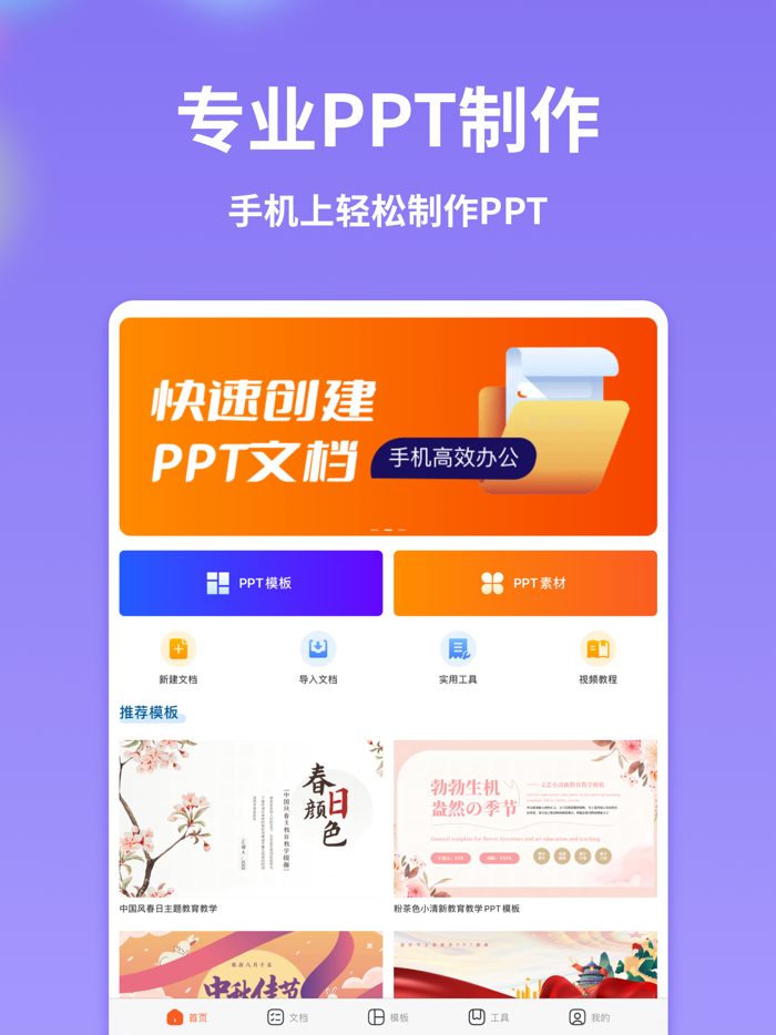 手机PPT制作—PPT模版PPT幻灯片制作