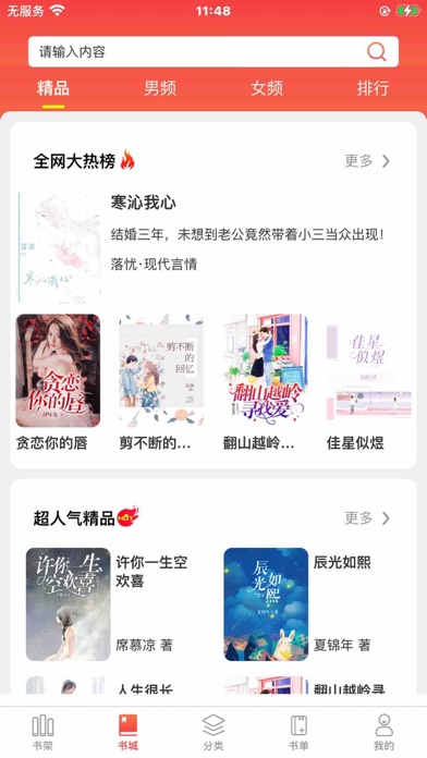 微風小說-看小說電子書的閱讀神器 Screenshot