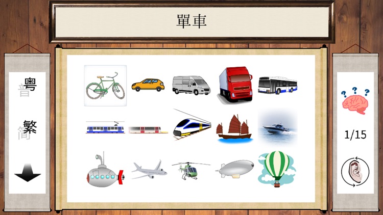 看圖學中文 Picture Chinese screenshot-3