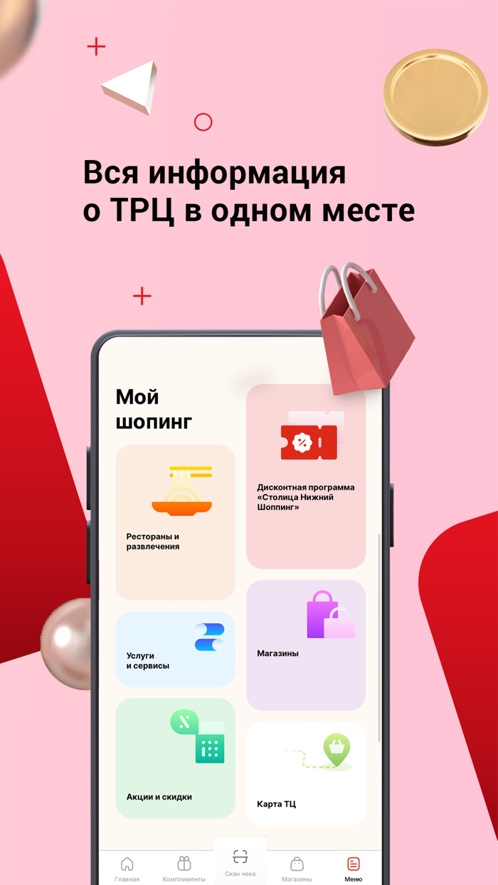 Столица Нижний Шопинг