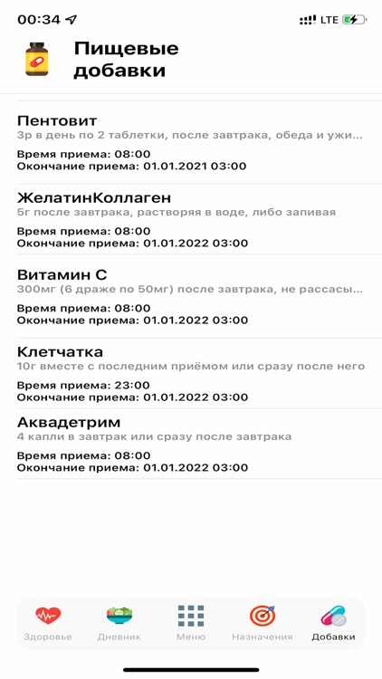 Формула меню - Пищевой дневник screenshot-4