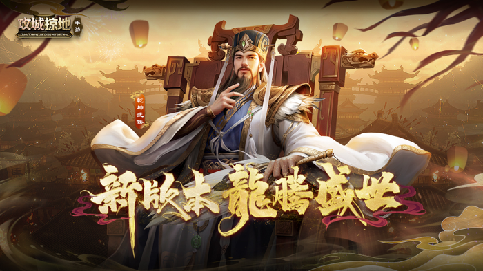 攻城掠地：傲世堂三国国战策略游戏