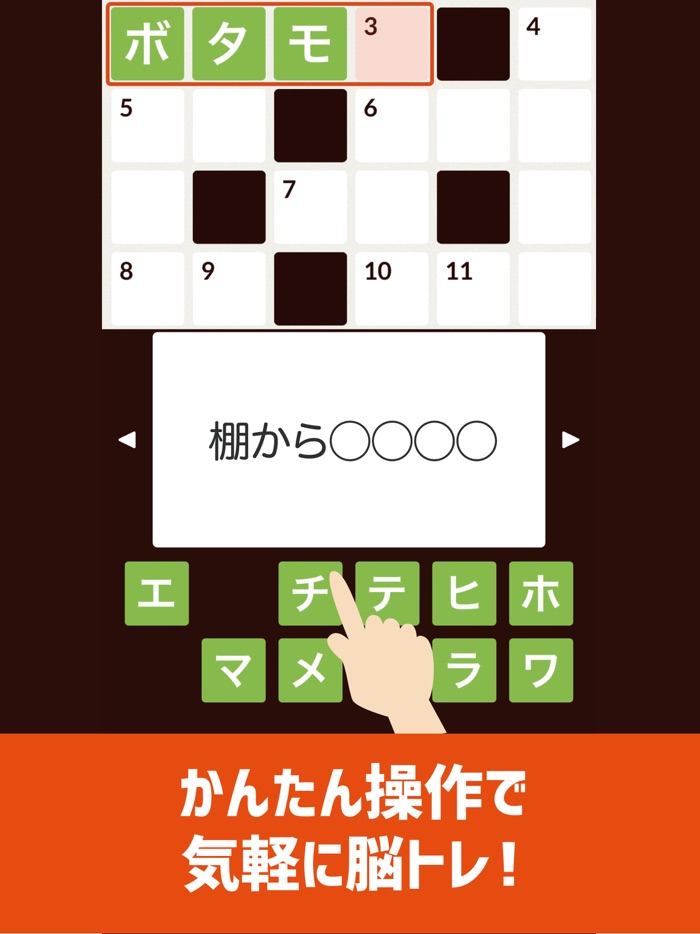 脳トレ！クロスワード ！記憶を呼び覚ます大人のパズル