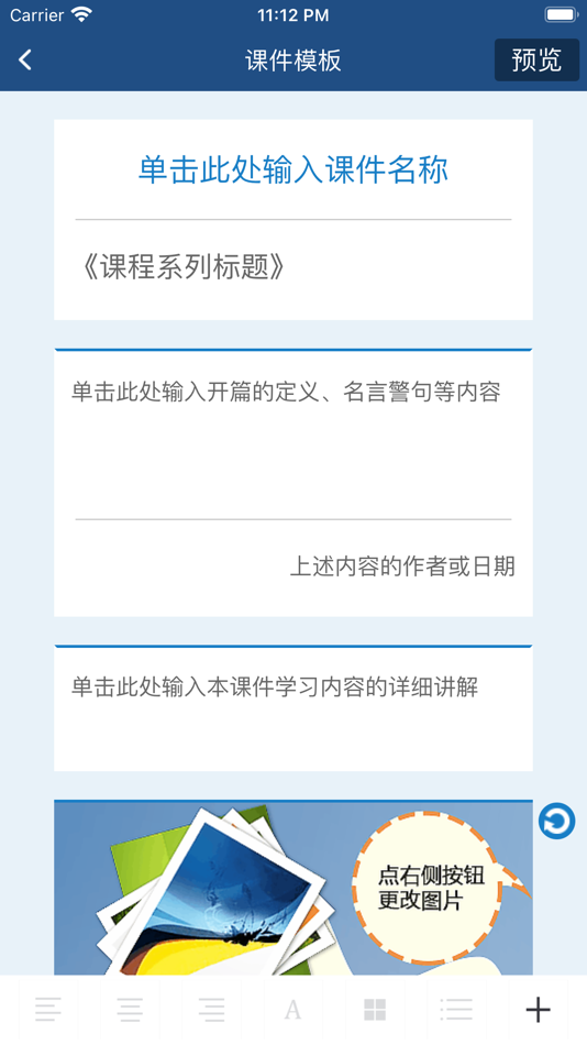 #4. WE 微课工具 (iOS) بواسطة: 洁 陈