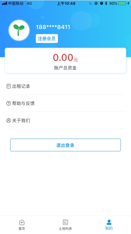 农场管家APP