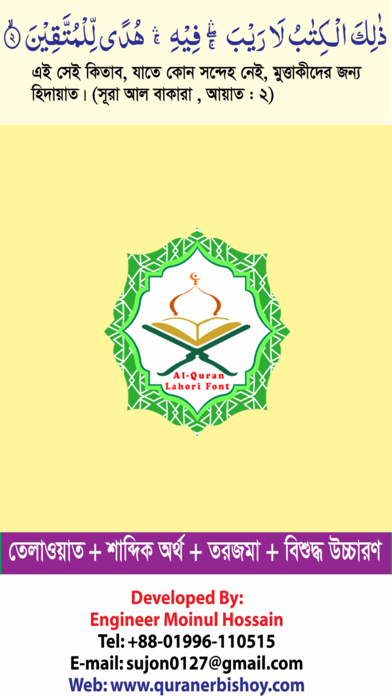 Al-Quran Bangla - Lahori Font Screenshot