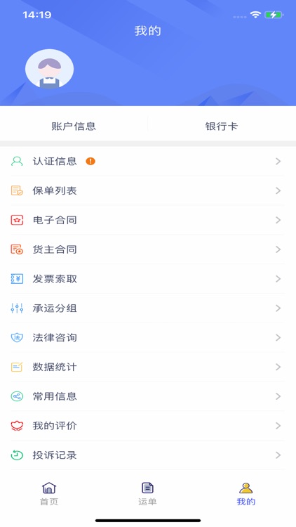山西好捷通货主端